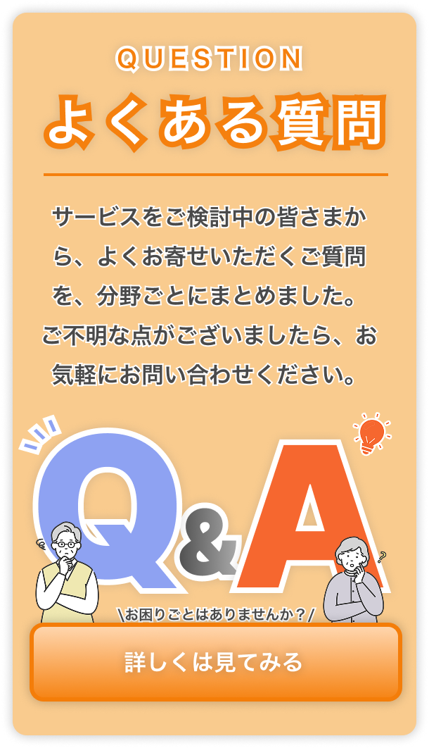 よくある質問もっと見る