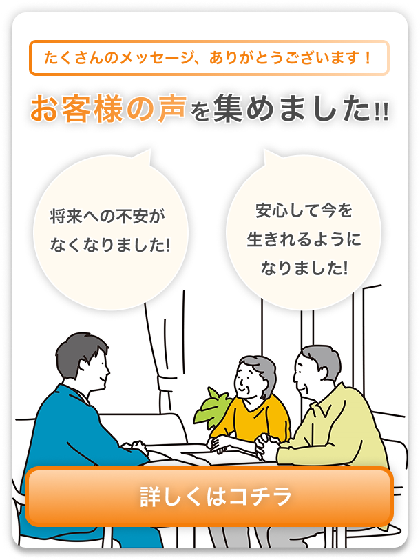 お客様の声、集めました！もっと見る